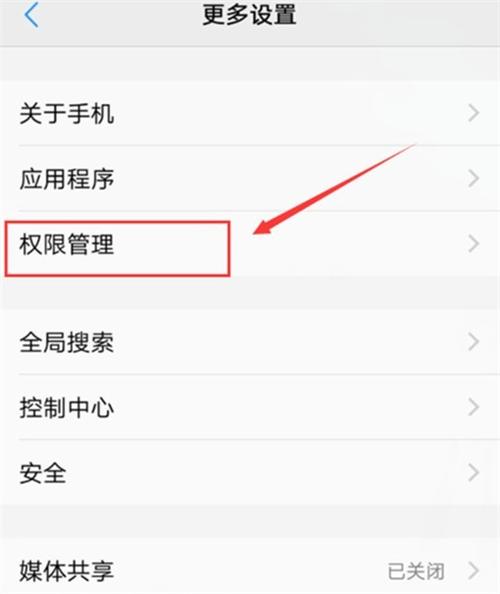 应用管理权限怎么打开