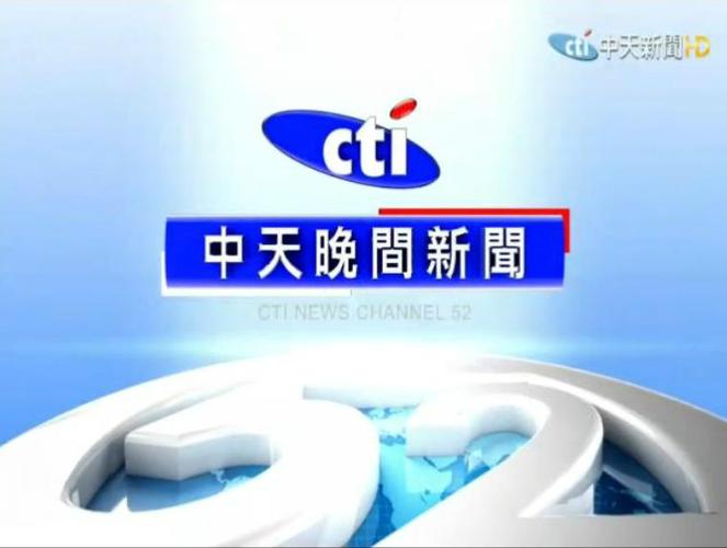 中天新闻直播TV
