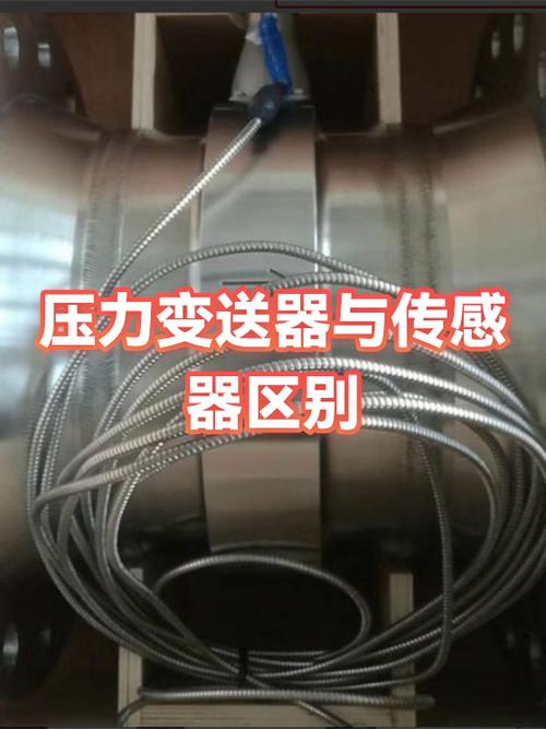 压力传感器和压力变送器有何区别