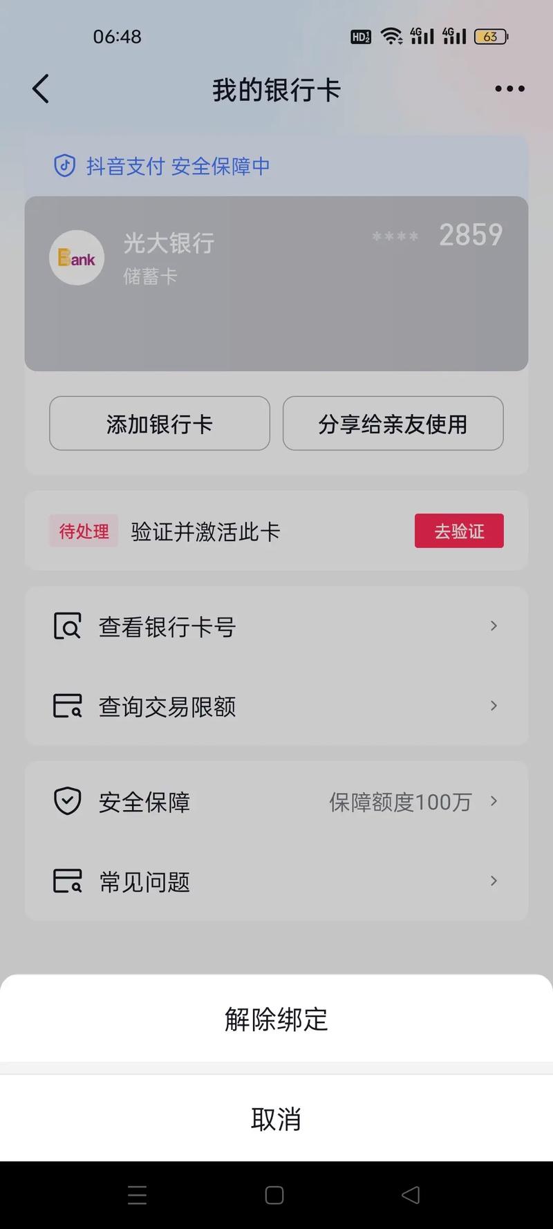 储蓄卡受限制后多久解除