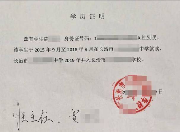 初中学历证明模板