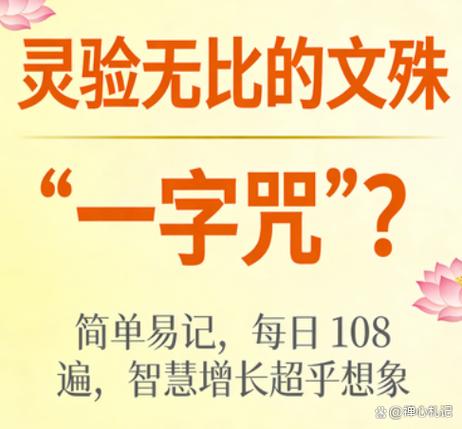 一字咒