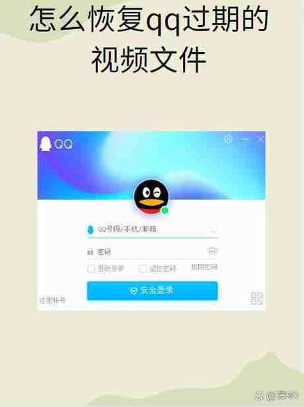 qq过期的视频如何恢复