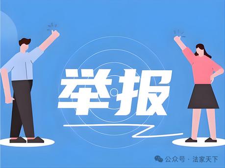 电话举报