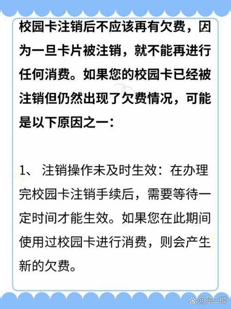 校园卡自动注销后,还会不会扣费