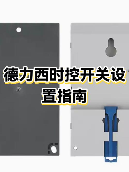 德力西自动开关怎么调