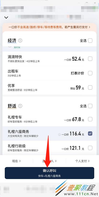 滴滴快车可以坐几个人
