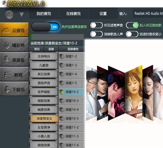 主播声音美化软件