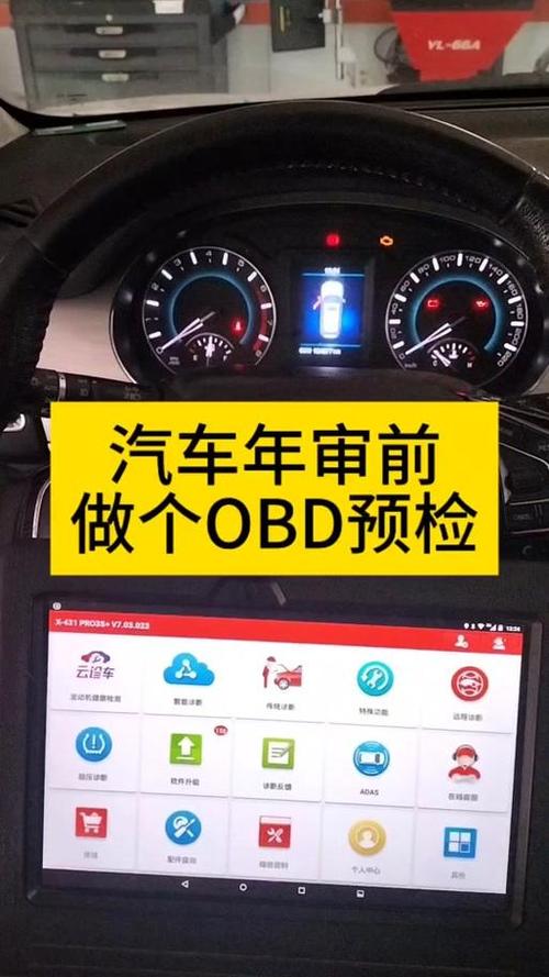 汽车obd检测是什么意思