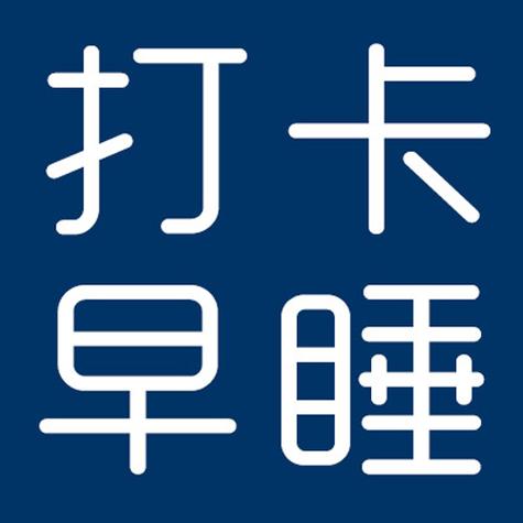 免费打卡小程序截图2