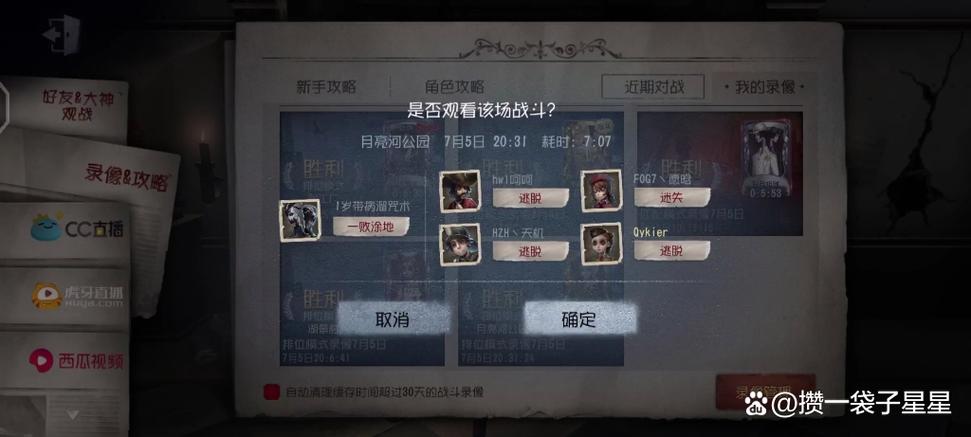 第五人格如何观战自己的录像