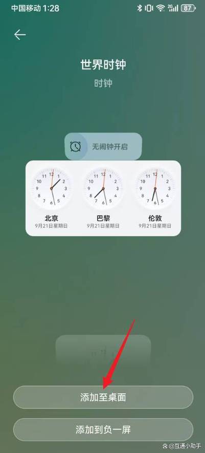 华为手机桌面时间设置在哪里设置