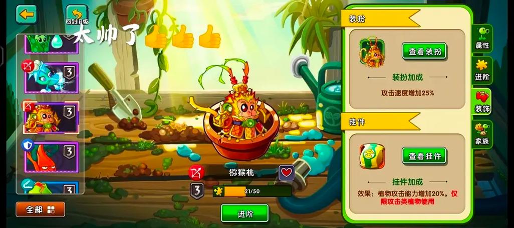植物大战僵尸2猕猴桃带什么挂件