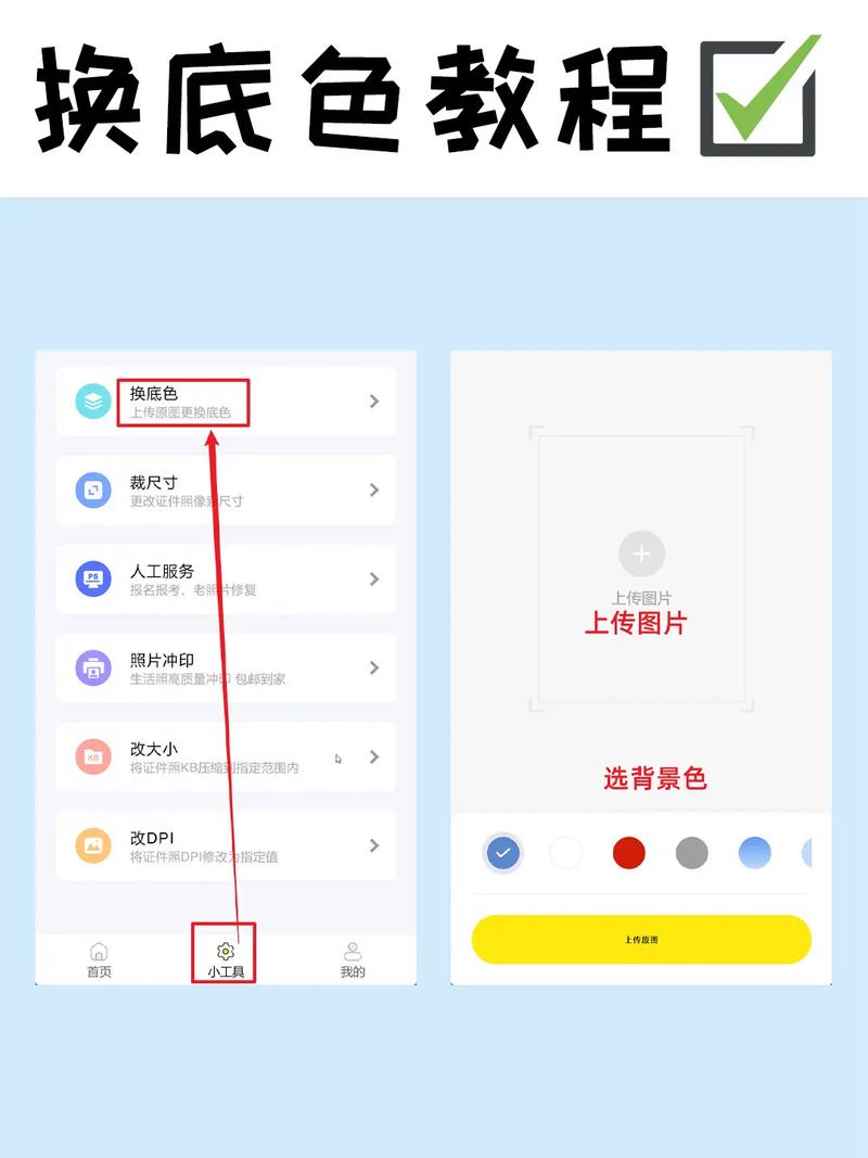 手机一键换照片底色