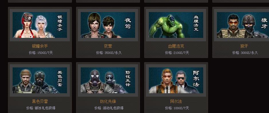 创世兵魂角色大全