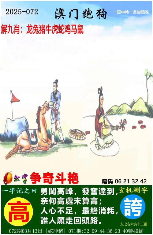 5043跑狗图分解析