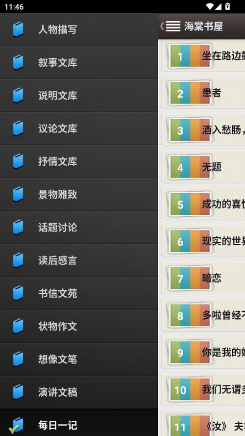 海棠书屋免费自由阅读器软件测评