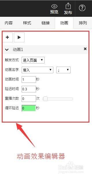 人人秀怎么制作