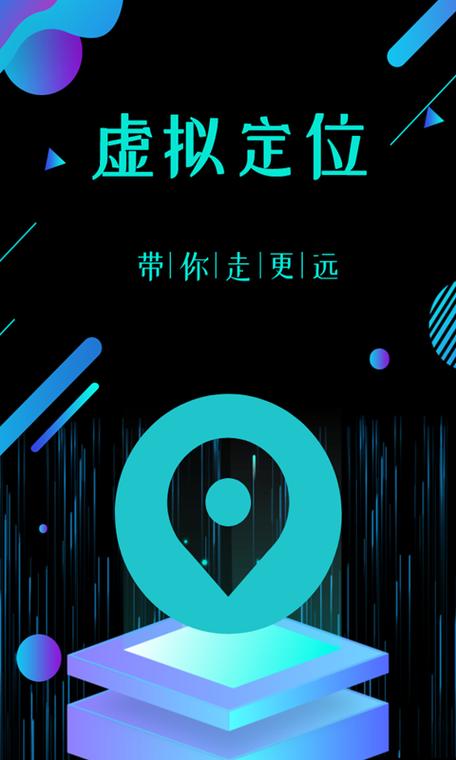 苹果手机虚拟位置软件下载