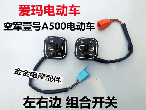 艾玛电动车P档开关键截图2