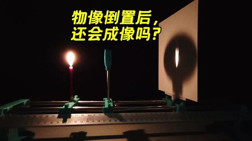 将点燃的蜡烛和光屏