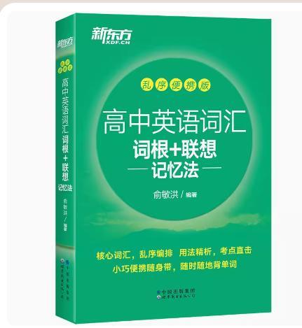 2022高考英语单词3500