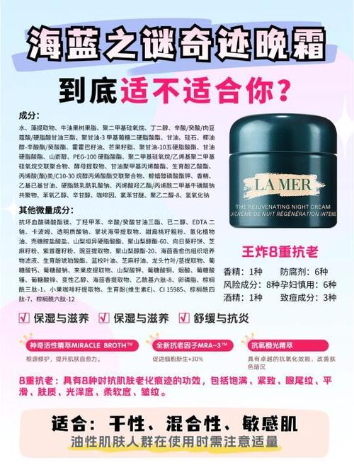 海蓝之谜晚霜使用方法