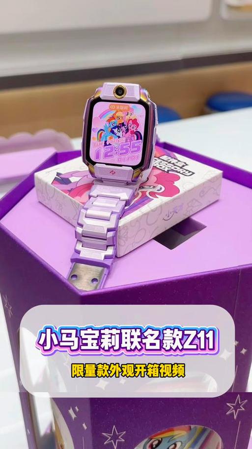 小天才小马宝莉联名款