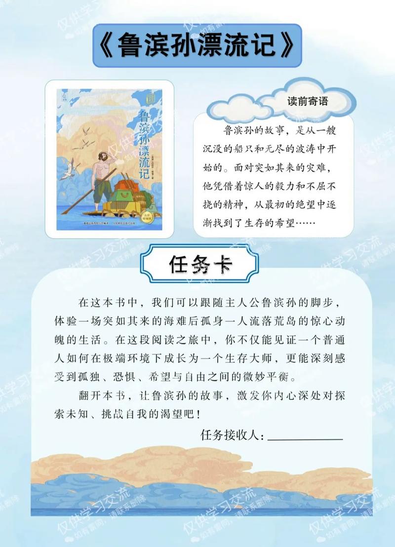 原神丢失的书籍 任务