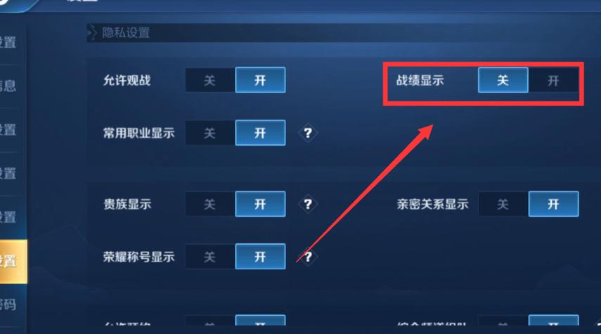 王者关闭战绩