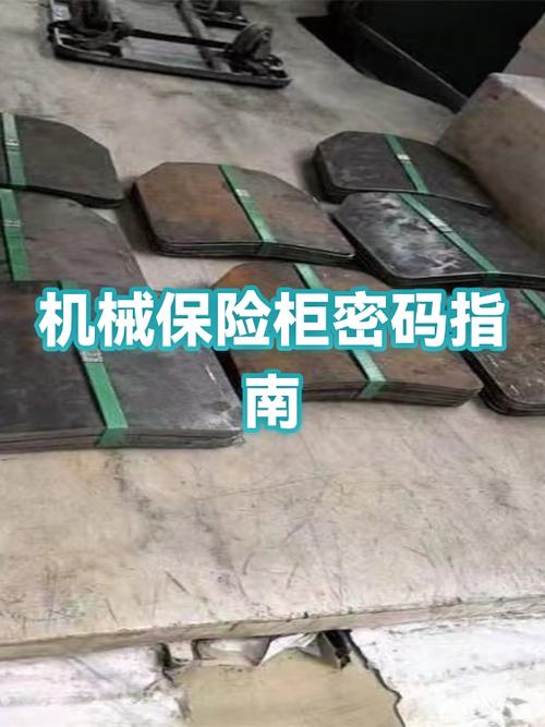机械密码保险柜怎么重置密码