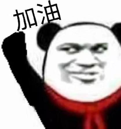 熊猫头加油表情包
