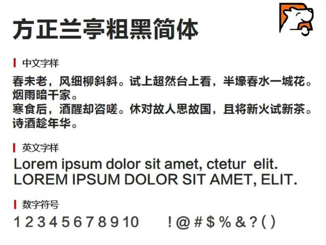方正兰亭黑简体是免费字体吗截图2