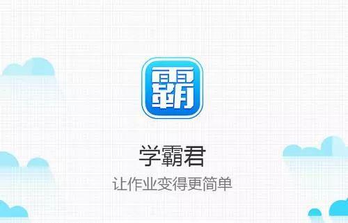 学霸君1对1学费多少