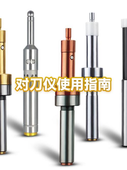 对刀仪的使用方法