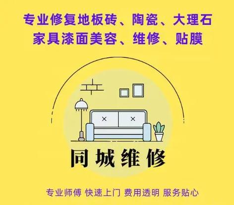 专业地板砖修复和瓷砖修复电话