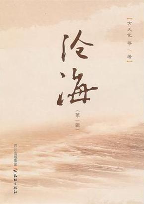 沧海小说