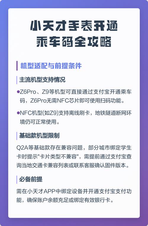 小天才乘车码怎么开通