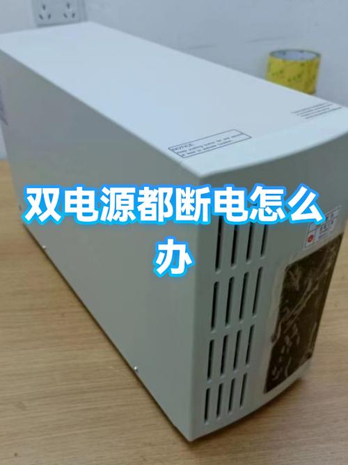 电源突然断电又恢复