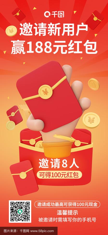 现在有什么邀请新人有红包的