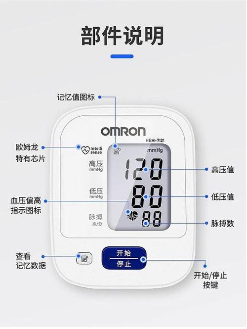 欧姆龙血压计自己校准
