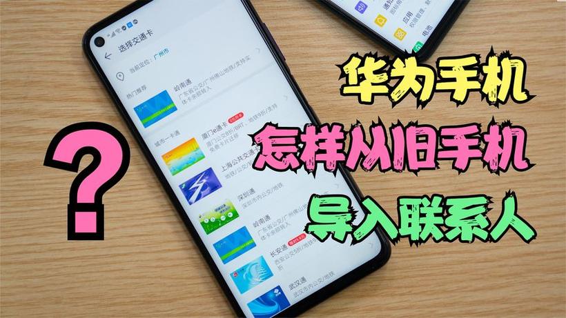 vivo怎么传联系人到华为手机