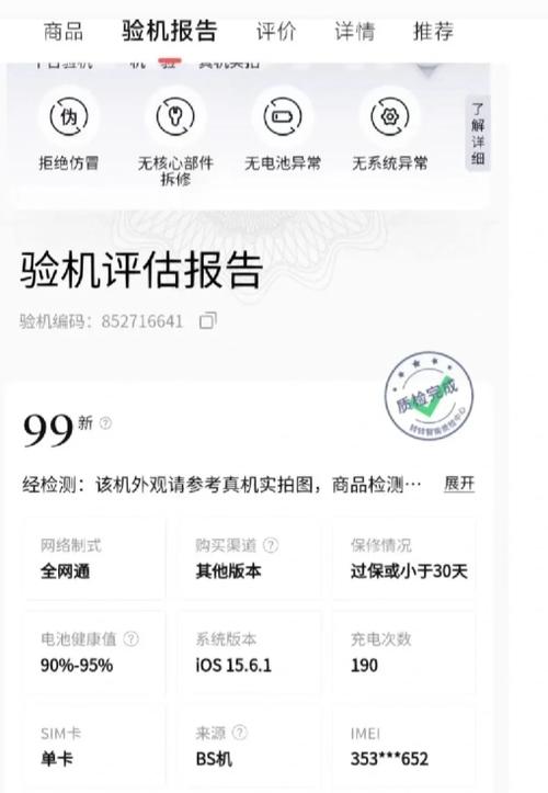 app使用报告