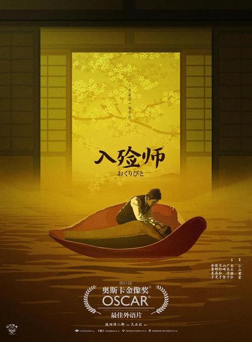 电影入殓师高清完整版