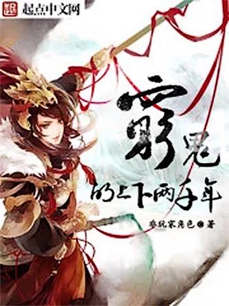 上下千年