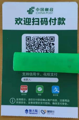 邮政银行卡二维码收款怎么弄