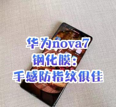 华为nova7指纹解锁教程