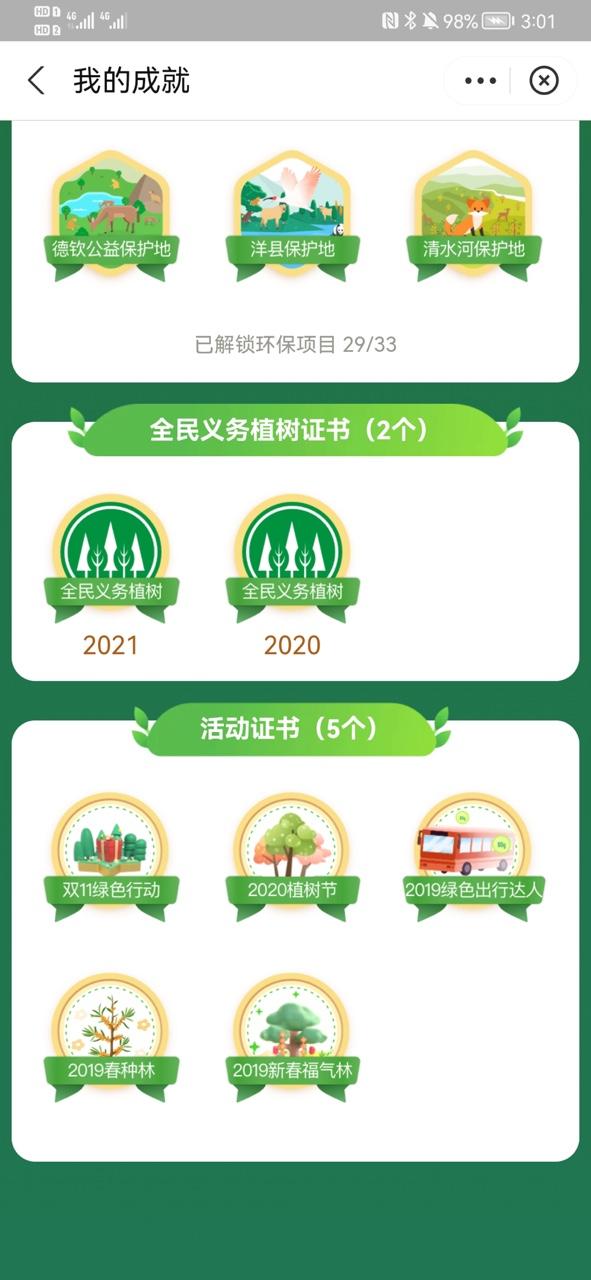 蚂蚁森林合种证书啥样有纸质的吗
