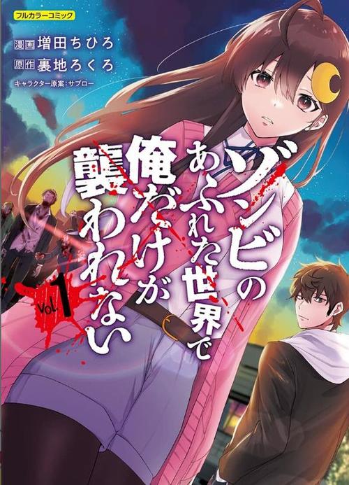 在丧尸遍地的世界漫画