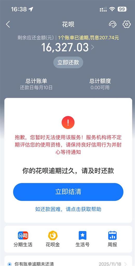 逾期还款